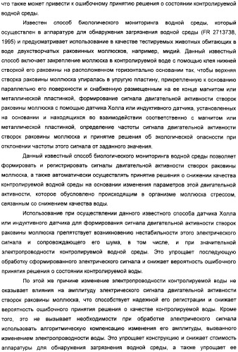 Способ биологического мониторинга окружающей среды (варианты) и система для его осуществления (патент 2308720)