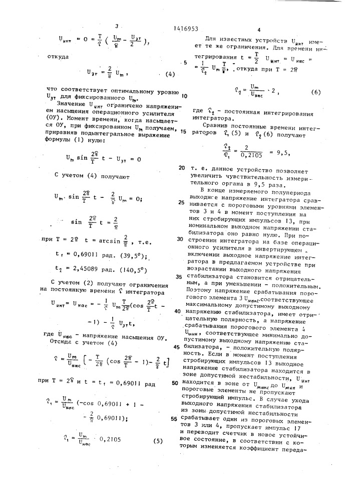 Стабилизатор переменного напряжения (патент 1416953)