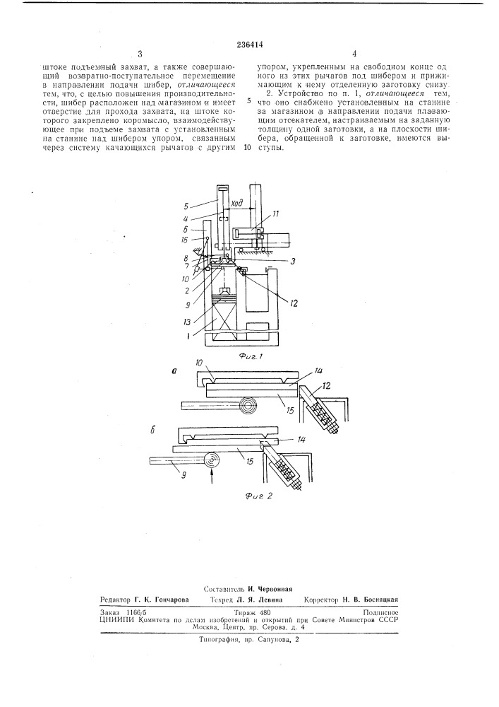 Патент ссср  236414 (патент 236414)