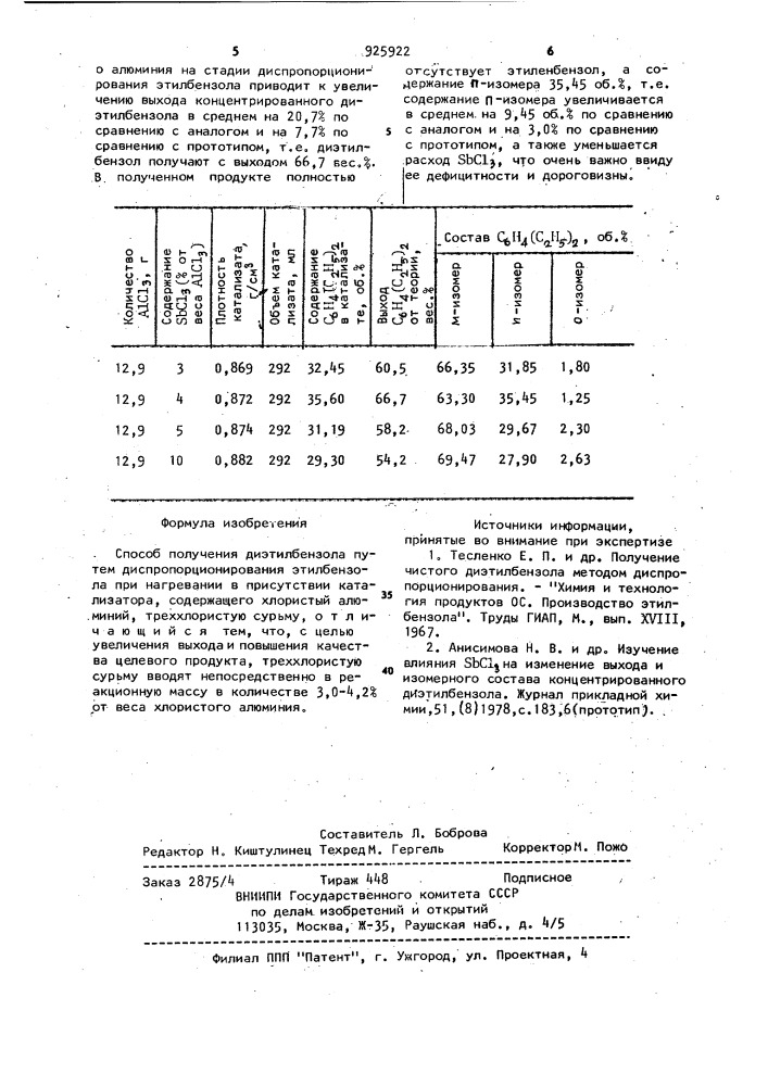 Способ получения диэтилбензола (патент 925922)