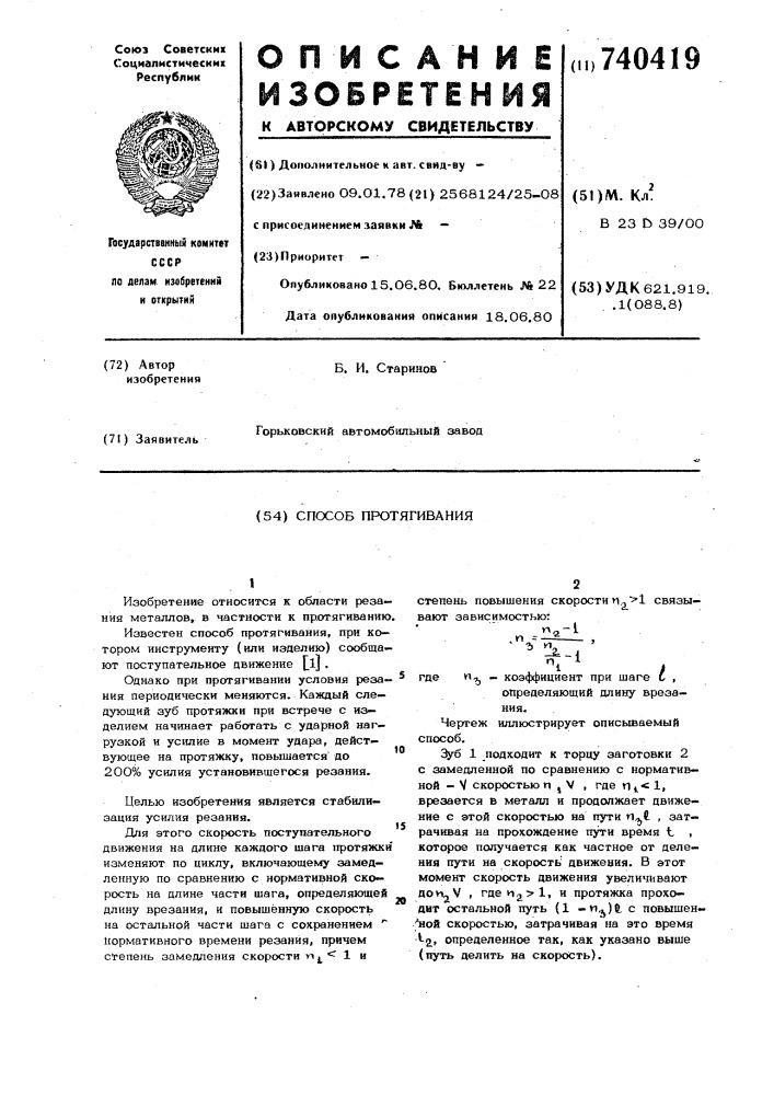 Способ протягивания (патент 740419)