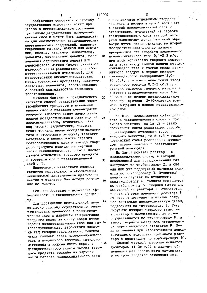 Способ осуществления эндотермических процессов (патент 1109041)