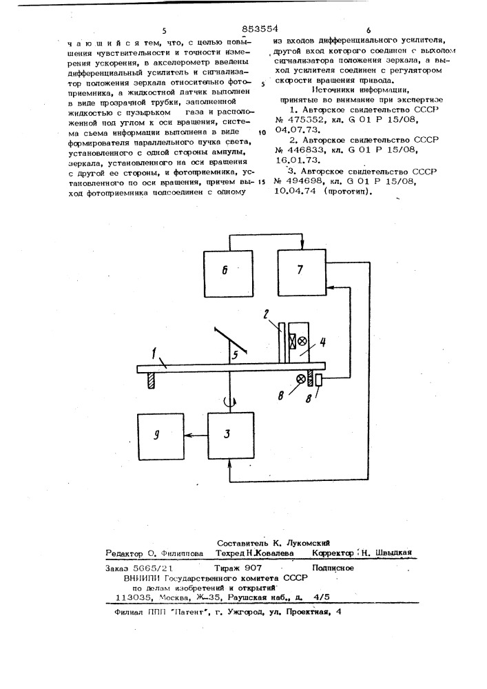 Акселерометр (патент 853554)