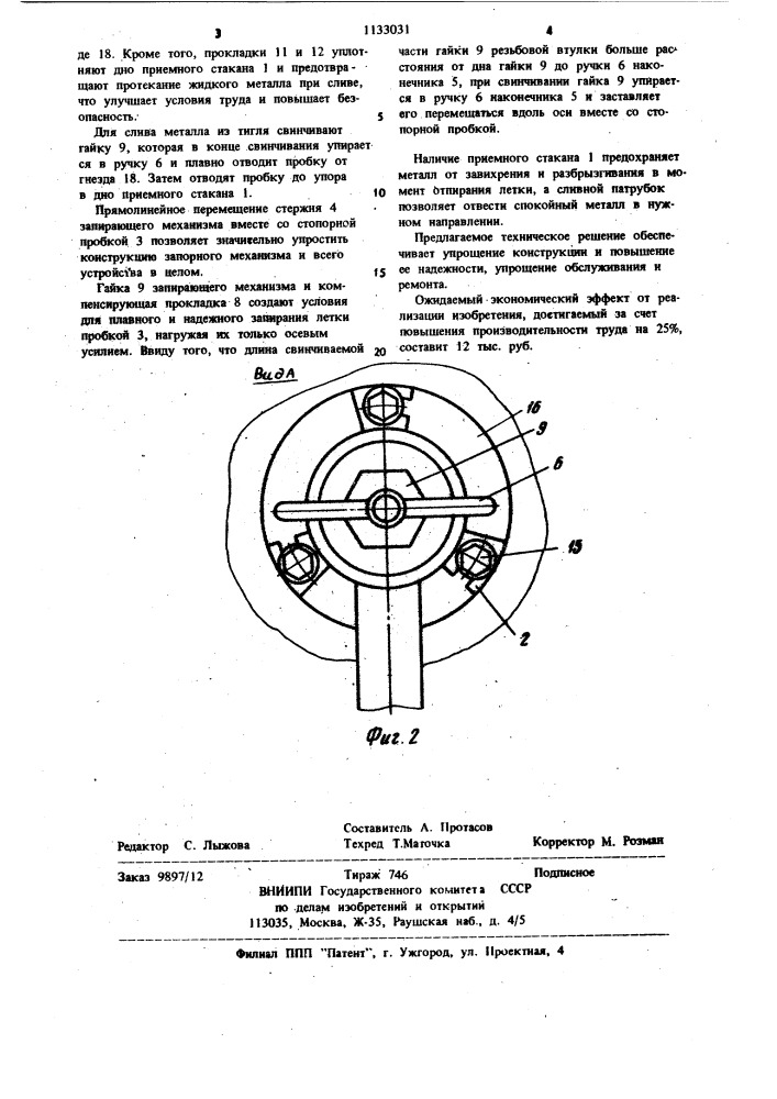 Устройство для закрывания летки металлургической емкости (патент 1133031)