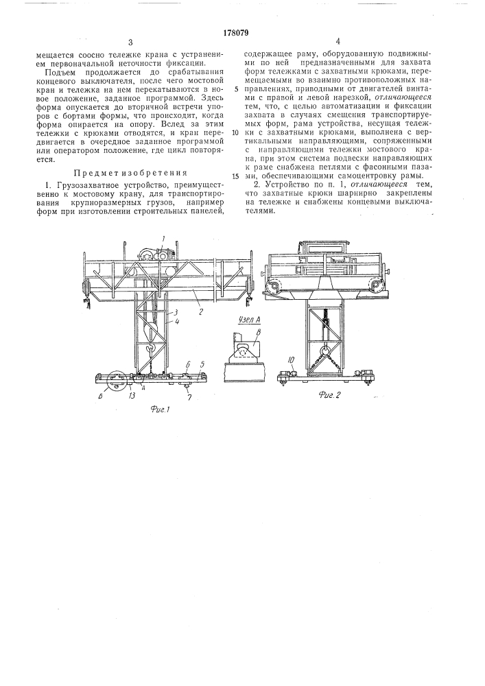 Грузозахватное устройство (патент 178079)