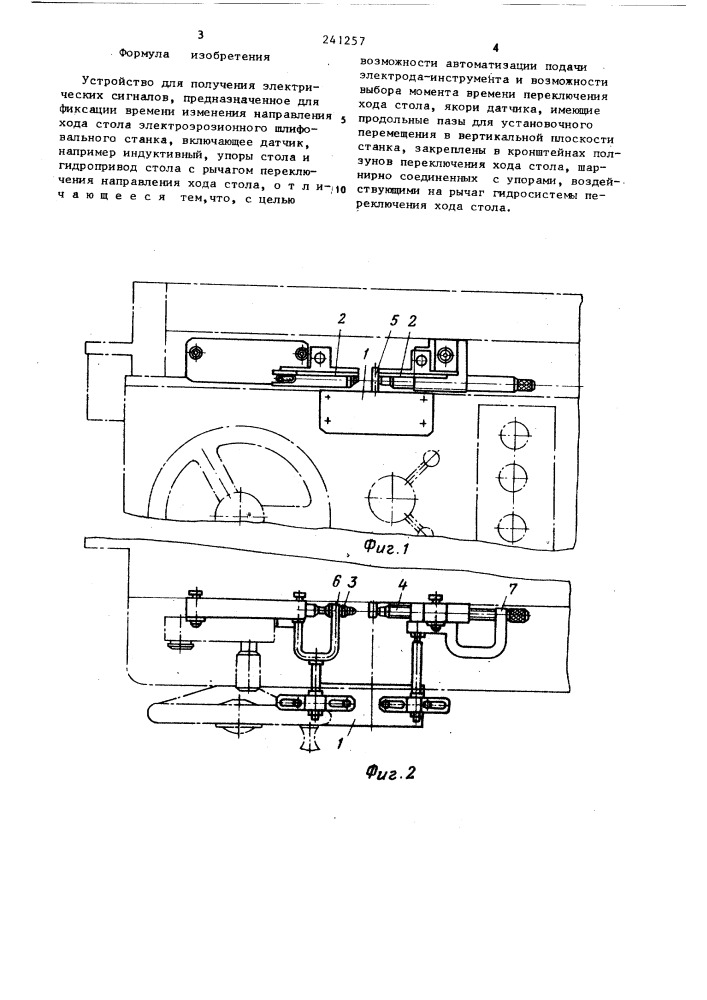 Устройство для получения электрических сигналов (патент 241257)