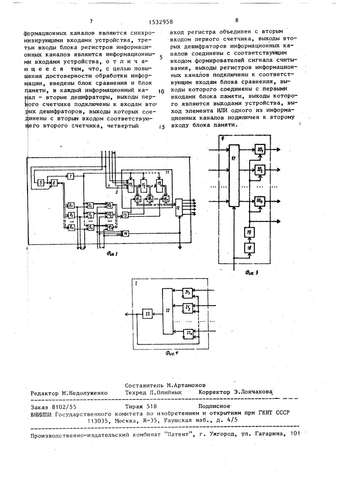 Устройство для приема и обработки информации (патент 1532958)