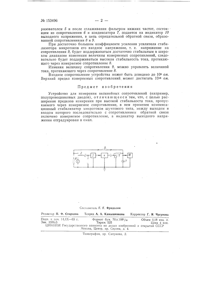 Патент ссср  153496 (патент 153496)