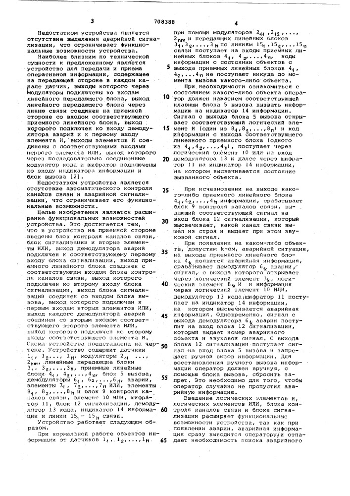 Устройство для передачи и приема оперативной информации (патент 708388)