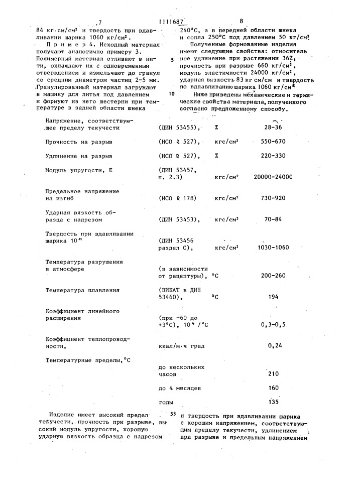 Способ получения формованных изделий из полилауринлактама (патент 1111687)