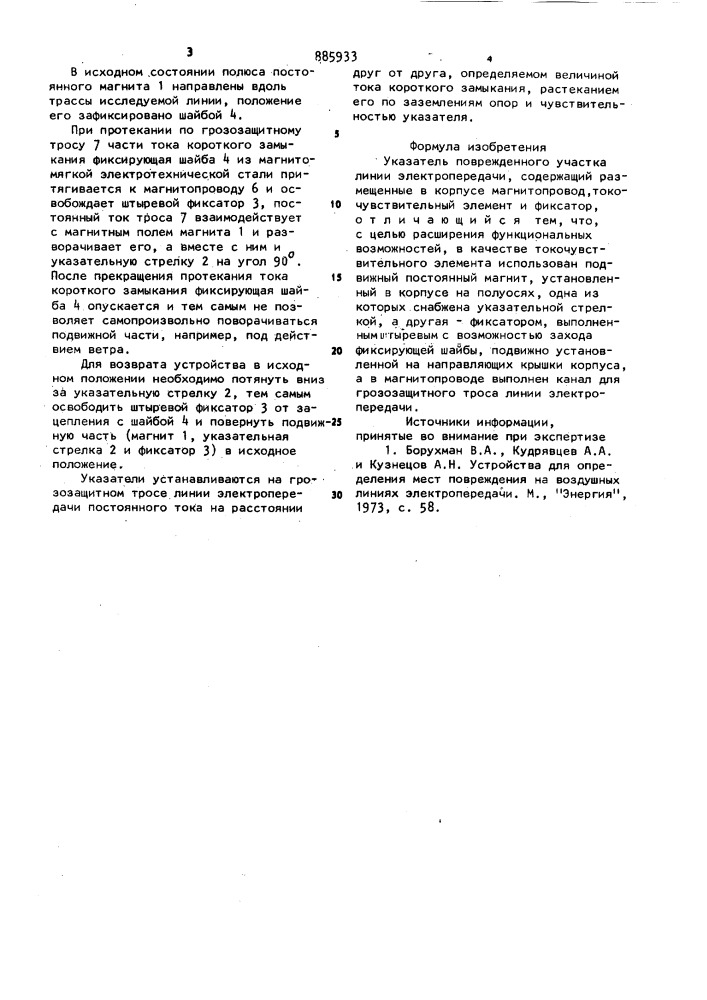 Указатель поврежденного участка линии электропередачи (патент 885933)