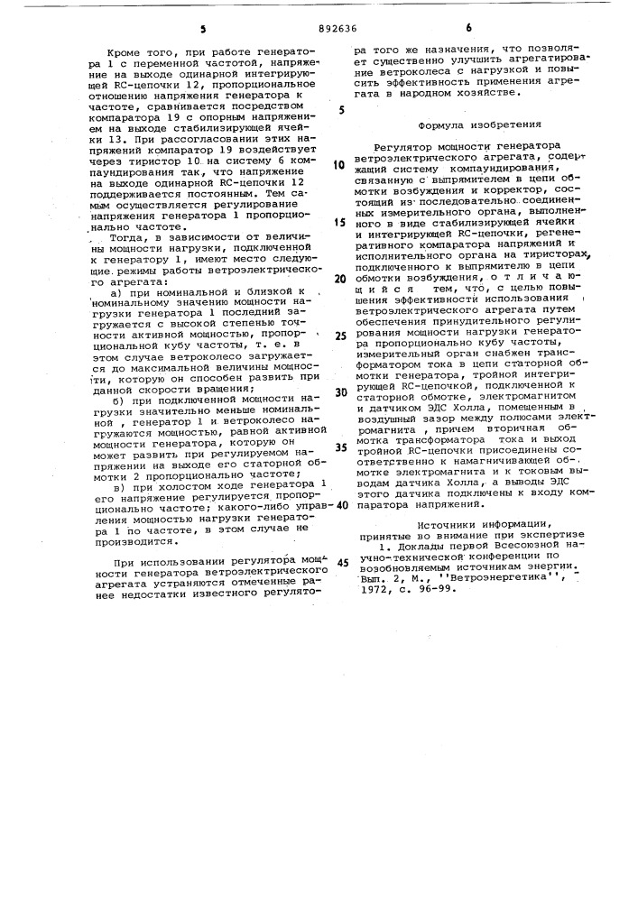 Регулятор мощности генератора ветроэлектрического агрегата (патент 892636)