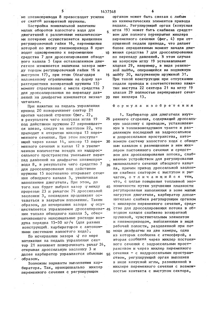 Карбюратор для двигателя внутреннего сгорания (патент 1437548)