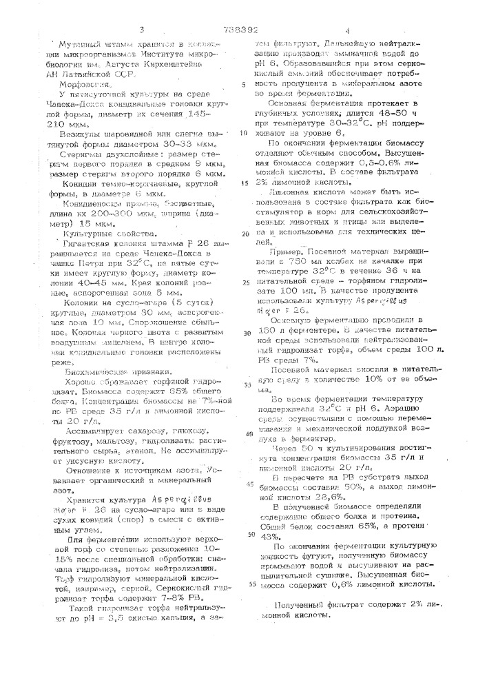 Способ получения биомассы (патент 738392)