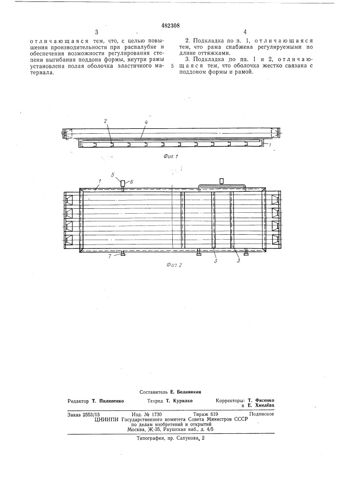 Подкладка для распалубки форм с гибким поддоном (патент 482308)