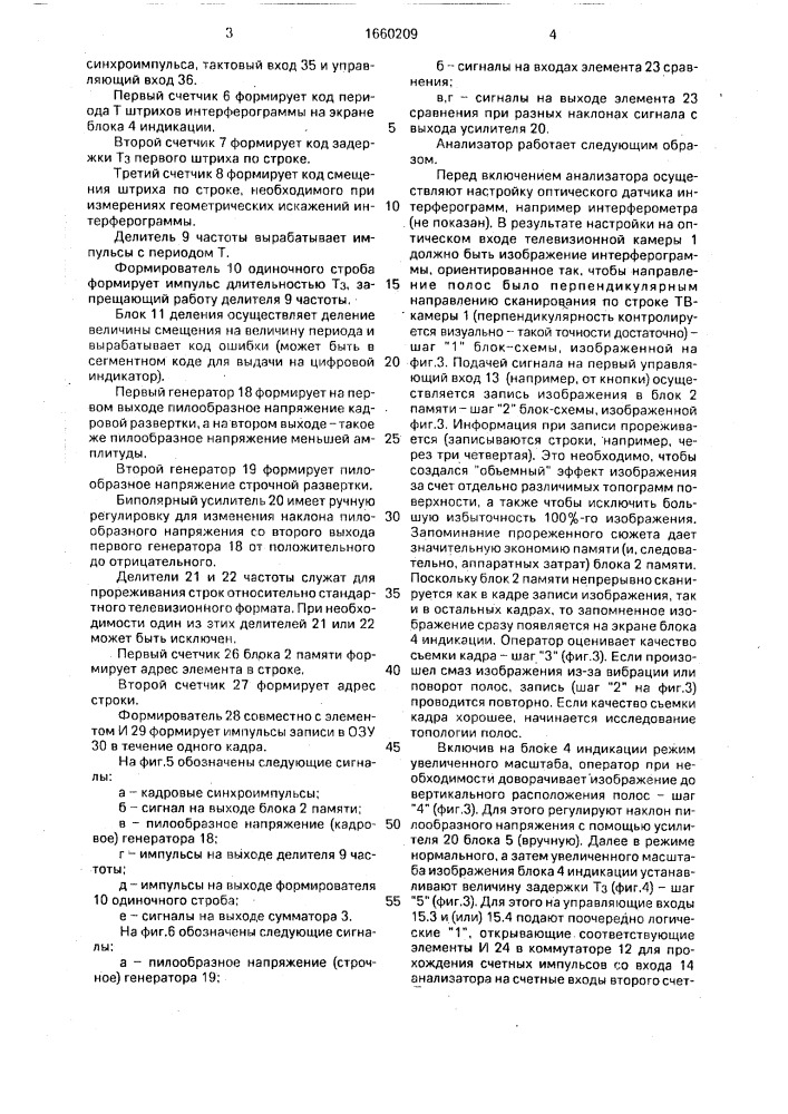 Анализатор интерферограмм (патент 1660209)