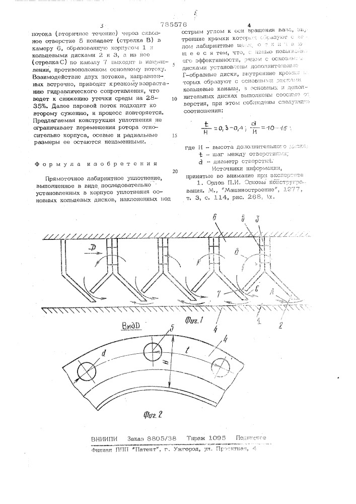 Прямоточное лабиринтное уплотнение (патент 785576)