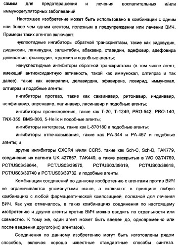 Производные тетрагидрохинолина, демонстрирующие защитное от вич-инфекции действие (патент 2352567)