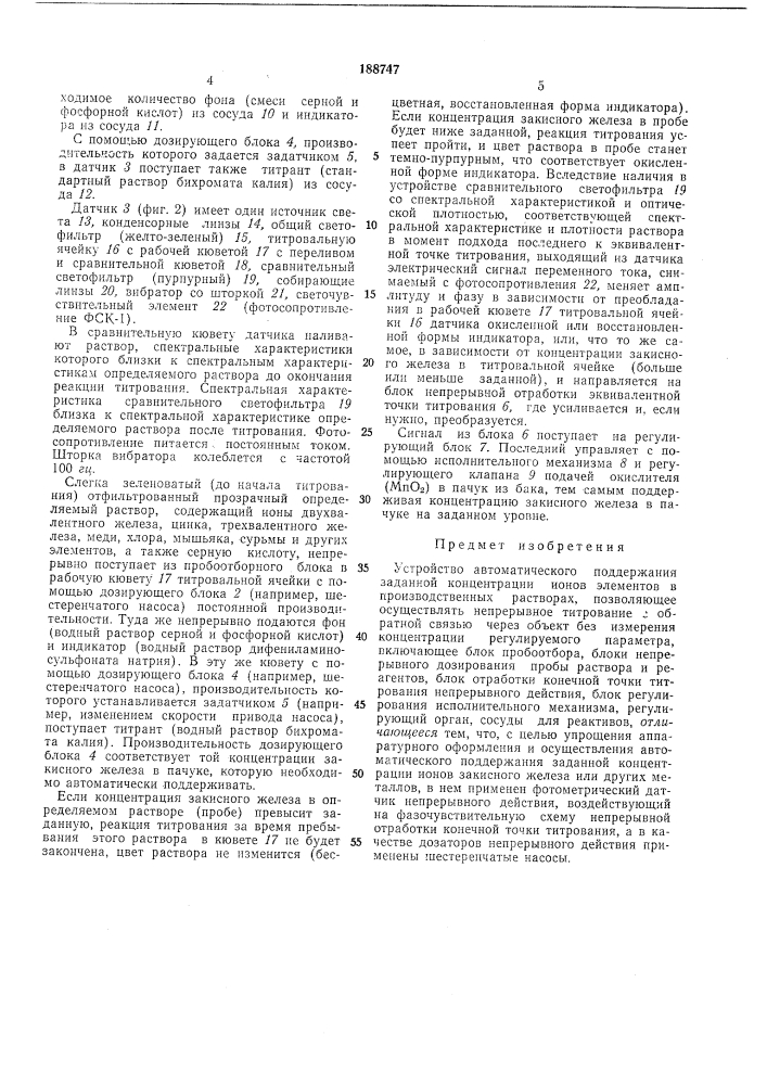 Устройство автоматического поддержания (патент 188747)