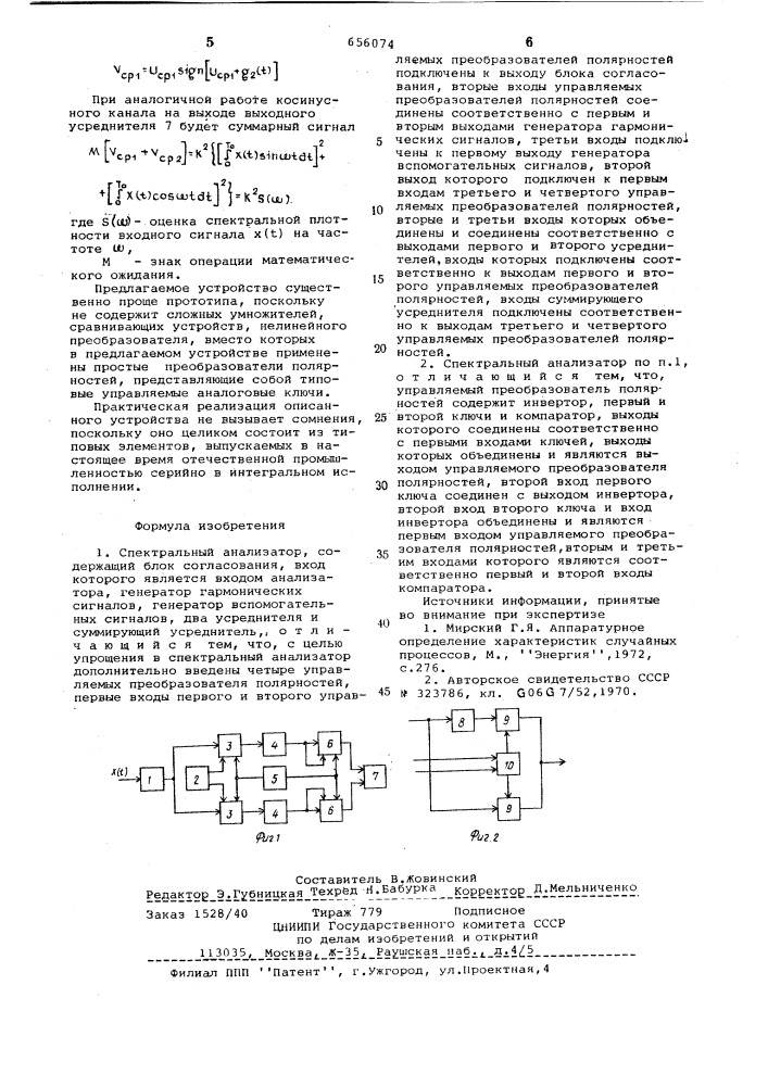 Спектральный анализатор (патент 656074)