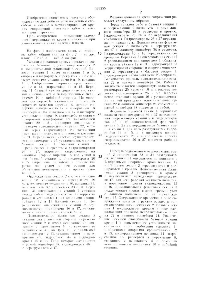 Механизированная крепь сопряжения фронтального агрегата (патент 1339255)