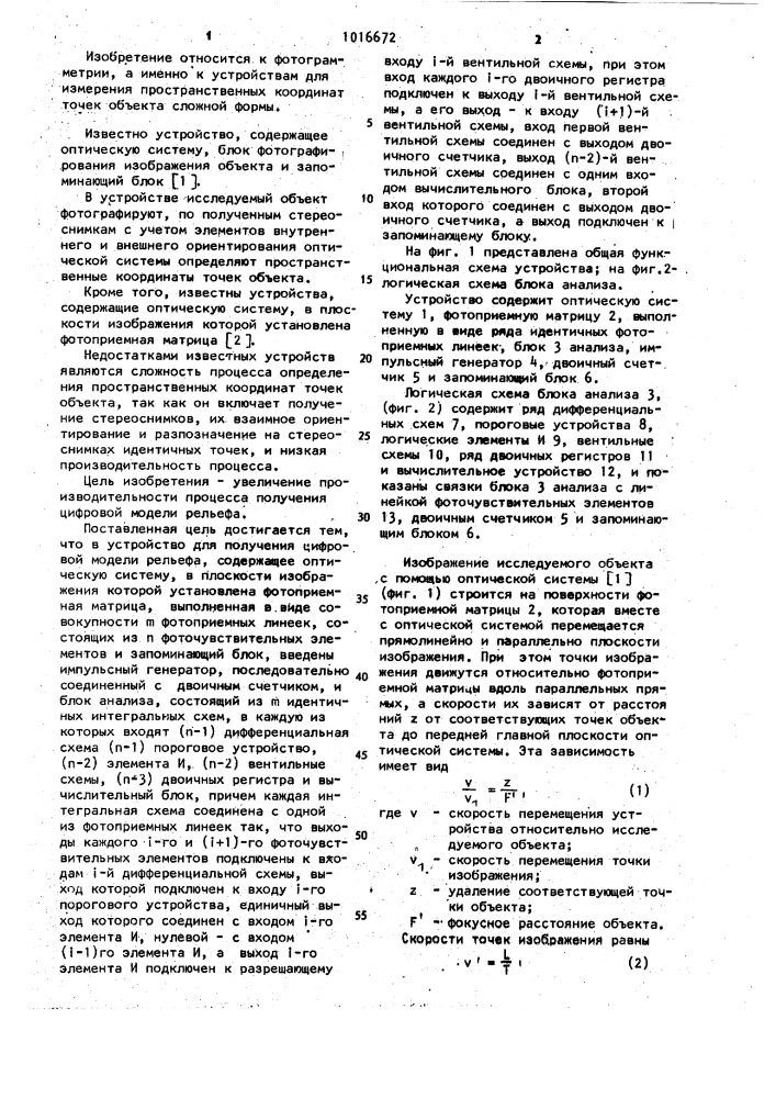 Устройство для получения цифровой модели рельефа (патент 1016672)