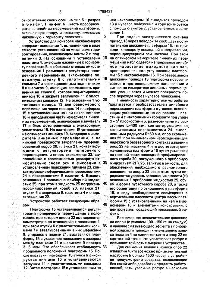 Устройство для контроля наклономеров (патент 1788437)