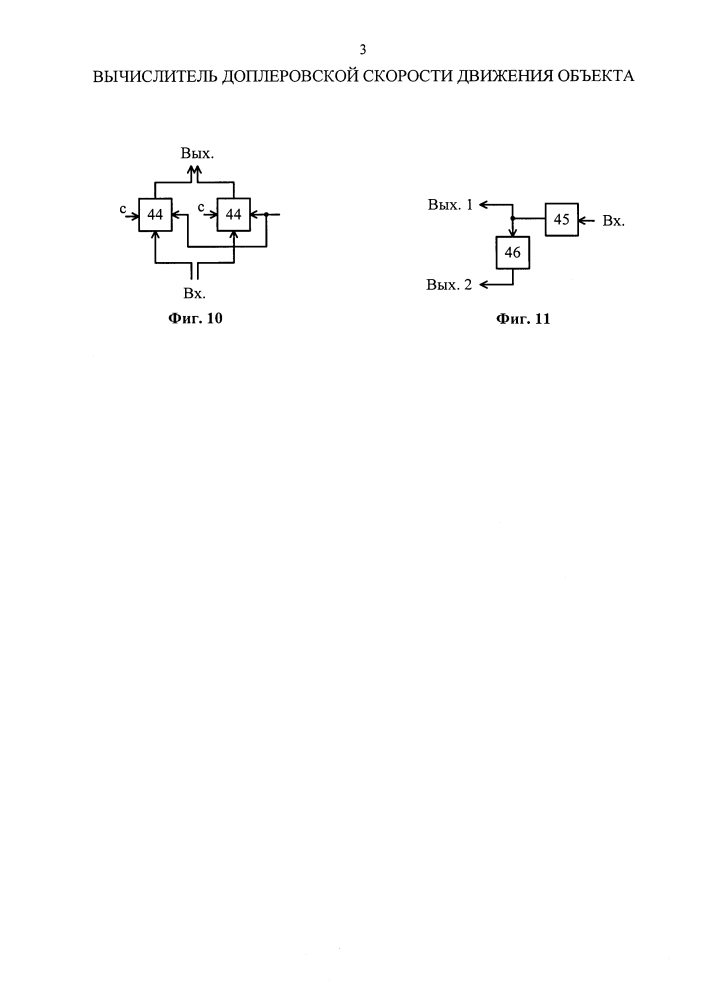 Вычислитель доплеровской скорости движения объекта (патент 2629642)