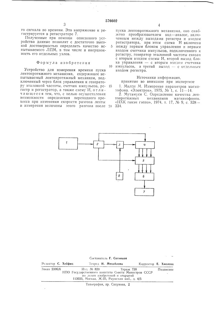 Устройство для измерения времени пуска лентопротяжного механизма (патент 576602)