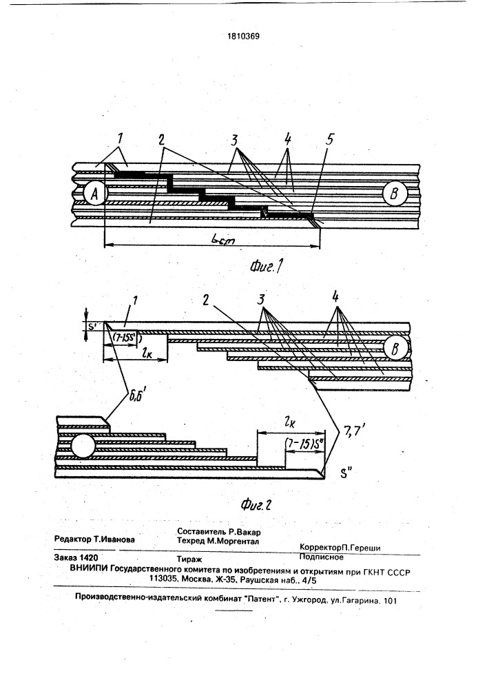 Стыковое соединение конвейерных лент (патент 1810369)