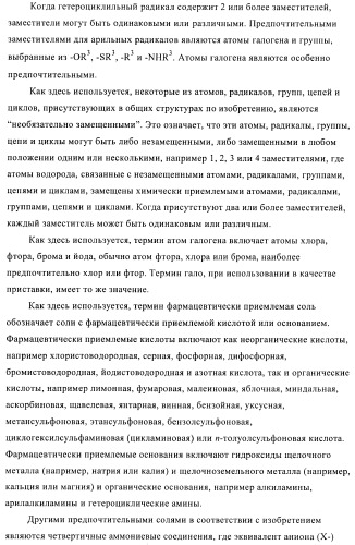 Производные пиразина, полезные в качестве антагонистов аденозинового рецептора (патент 2417994)