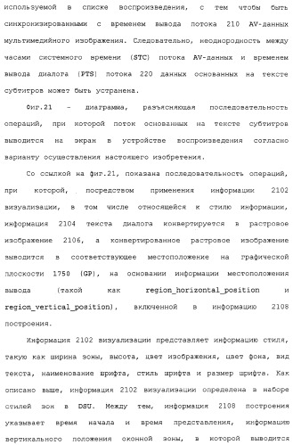 Носитель для хранения информации, записывающий поток основанных на тексте субтитров, устройство и способ, его воспроизводящие (патент 2324988)