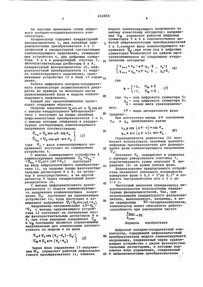 Цифровой полярно-координатный компенсатор (патент 602868)