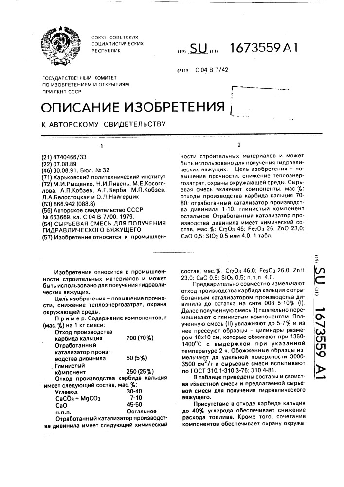 Сырьевая смесь для получения гидравлического вяжущего (патент 1673559)