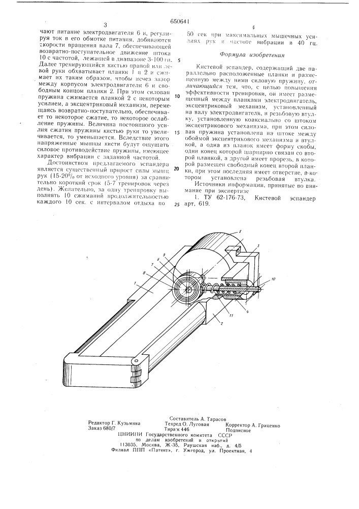 Кистевой эспандер (патент 650641)