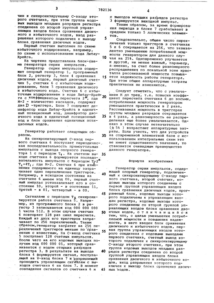 Генератор серии импульсов (патент 782136)