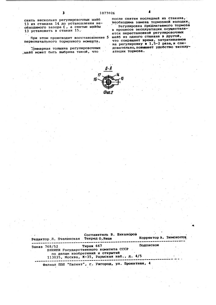Электромагнитный тормоз (патент 1077026)