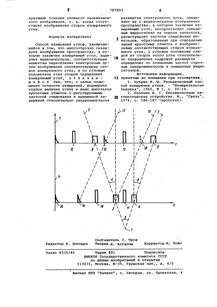 Способ измерения углов (патент 787893)