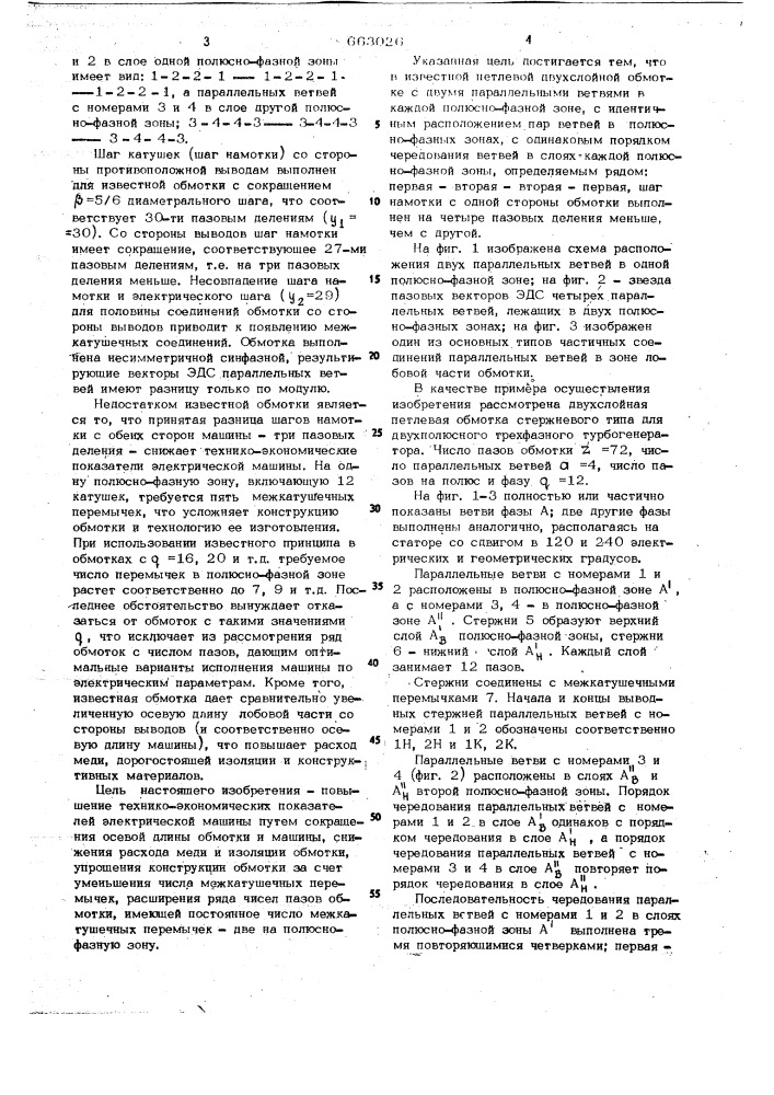 Петлевая двухслойная обмотка с двумя параллельными ветвями в каждой полюсно-фазной зоне (патент 663026)