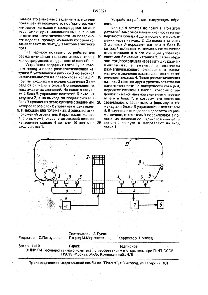 Способ размагничивания ферромагнитных изделий (патент 1728891)