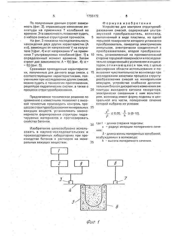 Устройство для контроля структурообразования смесей (патент 1755172)