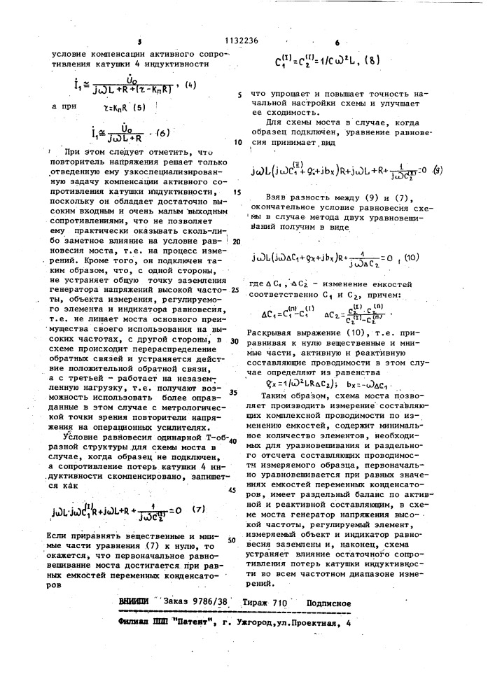 Мост для измерения составляющих комплексной проводимости (патент 1132236)