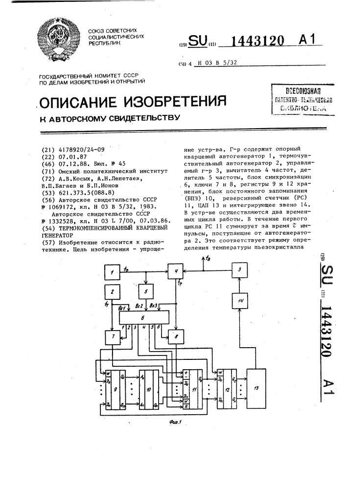 Термокомпенсированный кварцевый генератор (патент 1443120)
