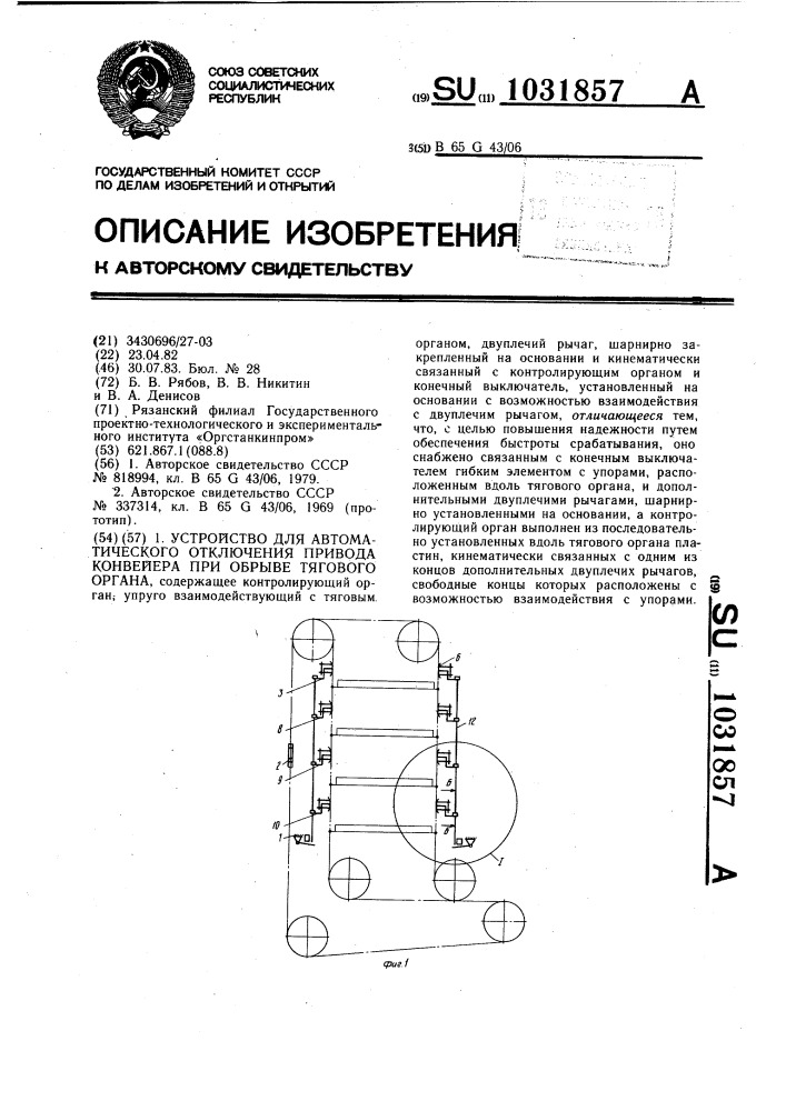 Устройство для автоматического отключения привода конвейера при обрыве тягового органа (патент 1031857)