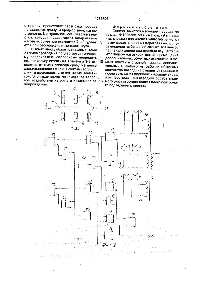 Способ зачистки изоляции провода (патент 1767596)