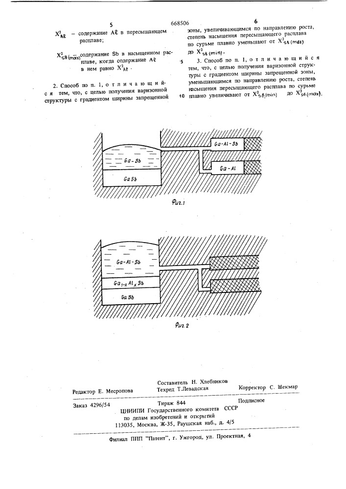 Способ получения полупроводниковой структуры (патент 668506)