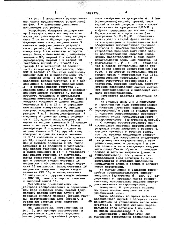 Устройство для контроля воспроизведения цифровой информации с магнитного носителя (патент 1027776)