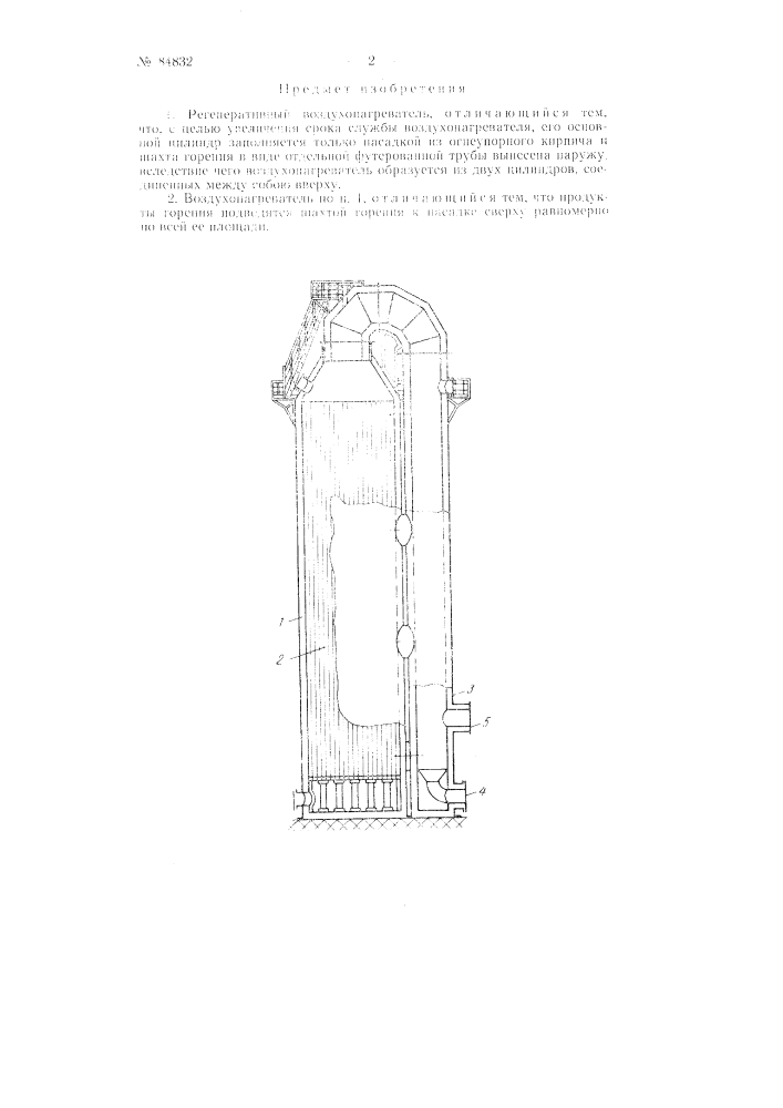 Регенеративный воздухонагреватель (патент 84832)