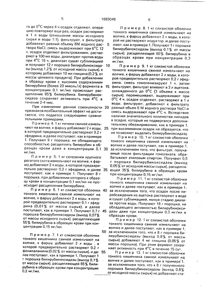 Способ получения билирубиноксидазы (патент 1693048)