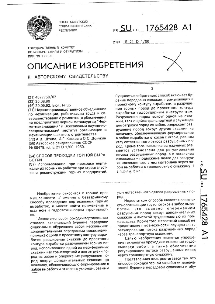 Способ проходки горной выработки (патент 1765428)